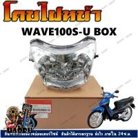 ราคา โคมไฟหน้า HONDA WAVE100S ปี 2005 U BOX ไฟหน้าเดิมเวฟ 100S ยูบ็อค ปี 05 (24243391194)