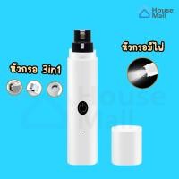 ราคา เครื่องกรอเล็บสัตว์เลี้ยง 3in1 ตะไบเล็บไฟฟ้า เครื่องขัดเล็บ แบบไร้สาย ตะไบเล็บมีไฟส่องสว่าง มีเลเซอร์สำหรับสัตว์เลี้ยง (22761218740)