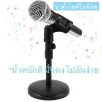 ราคา Microphone stand desktop ขาตั้งไมค์ ขาตั้งไมค์คาราโอเกะ ขาตั้งไมค์ตั้งโต๊ะ ขาตั้งcast BLACK 4 8 (2911992604)