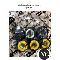 ราคา เม็ดตุ้มแรงเหวี่ยง Vespa 125 cc 1 ชุด 6 เม็ด (24506594985)