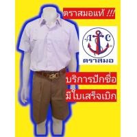 ราคา อก 30 60 นิ้ว เสื้อนักเรียนตราสมอ เสื้อเชิ้ตชาย เสื้อนักเรียนชาย ชุดนักเรียนตราสมอ เสื้อนักเรียน (14526114436)