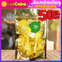 ราคา ส่งฟรี ทุเรียนทอดกรอบ ทุเรียนอบกรอบ เกรดC 100กรัม อร่อย สด ใหม่ (1285314984)