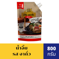 ราคา น้ำจิ้มงาถั่ว สูตร2 ขนาด 800 กรัม น้ำจิ้มสุกี้ หมูกระทะ (24618783403)