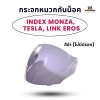 ราคา หน้ากากหมวกกันน็อค INDEX Monza มอนซ่า Tesla เทสล่า และ Link Eros แท้ (23344037404)