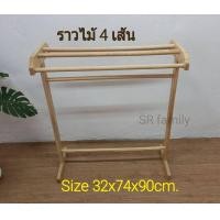 ราคา ราวตากผ้า ราวไม้ยางพารา ราวไม้4 5เส้น ราวไม้ ถูกมาก ราวไม้ถูก ราวแขวนผัา ราวพาดผ้า (8377078030)
