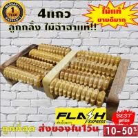 ราคา ไม้นวดเท้า ไม้กลิ้งสี่แถว ลูกกลิ้งนวดเท้า ที่นวดฝ่าเท้า ที่นวดเท้า กลิ้ง4แถวเพื่อสุขภาพ ไม้บริหารเท้า ไม้นวดฝ่าเท้า ใช้บริหารเท้า (648694715)