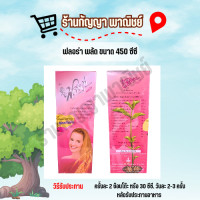 ราคา ฟลอร่า พลัด ขนาด450cc บำรุงร่างกายสตรี (23433867475)