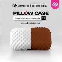 ราคา SiamLatex Durian Cover Case ปลอกหมอนยางพารา รุ่น Colorful สำหรับ หมอนยางพารา รุ่น Durian และ Durian Charcoal (9886137956)