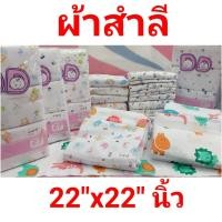 ราคา ผ้าอ้อมสำลี ผ้าอ้อมเด็กขนาด 22 24 27 นิ้ว ผ้าอ้อมเด็กอ่อนแพคละ 12 ผืน และผ้าอ้อมเด็กใหญ่พิเศษขนาด 36 นิ้วแพคละ 6 ผืน cotton 100 มีเก็บปลายทาง (7824902608)