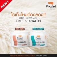 ราคา โลแลน พิกเซล แฮร์ สปา มาส์ก lolane pixxel hair spa mask 450 g (7891191324)