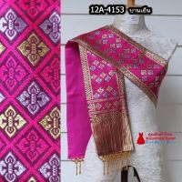 ราคา 12A 02 สไบสีชมพูบานเย็น สีบานเย็น ผ้าสไบ สะไบขิดลาว ผ้าเบี่ยง ผ้าสะไบลาว สไบลูกปัด สไบพู่ห้อย ทอลาย ซับกาวทั้งผืน (17274713128)