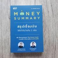 ราคา หนังสือ MONEY SUMMARY สรุปเรื่องเงินให้เข้าใจง่ายใน 1 เล่ม (22953139342)