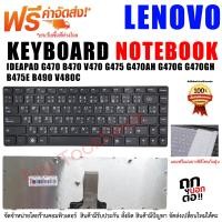 ราคา KEYBOARD LENOVO IDEAPAD G470 B470 V470 G475 G470AH G470G G470GH B475E B490 V480C (409819278)