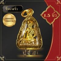 ราคา จี้ปู่ชีวก ชุบเศษทองแท้ พ่อปู่ชีวก ปู่ชีวก ปู่ชีวกโกมารภัจจ์ สร้อยปู่ชีวก พระฤาษี ถือเป็นสิ่งศักดิ์สิทธิ์บรมครูแห่งการแพทย์แผนโบราณ (9118822578)