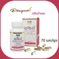 ราคา กลีบบัวแดง อภัยภูเบศร ของแท้ ของใหม่ รับจากอภัยภูเบศร ปราจีนบุรี (22032500478)