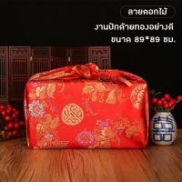 ราคา ผ้าห่อสินสอด ผ้าแดงห่อสินสอด ผ้ารองสินสอด งานแต่งงาน (16596899654)