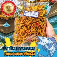 ราคา ปลาซิวแก้ว ปลาซิว ปลาทอดกรอบ แพ็ค 200 500 1000 กรัม สมุนไพร รสชาติอร่อย ส่งตรงจาก มหาชัย (9108255003)