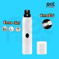 ราคา เครื่องกรอเล็บสัตว์เลี้ยง 3in1 ตะไบเล็บไฟฟ้า เครื่องขัดเล็บ แบบไร้สาย ตะไบเล็บมีไฟส่องสว่าง มีเลเซอร์สำหรับสัตว์เลี้ยง (22761427014)