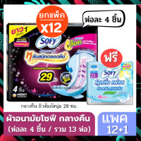 ราคา Sofy โซฟี Cooling Fresh สลิม 23ซม 4 ชิ้น แพค 12 ห่อ แถมฟรี คูลลิ่งเฟรช 29cm 5 ชิ้น 1 ห่อ และมีแบบกลางคืน และ Molped ให้เลือกด้วย (21158175887)