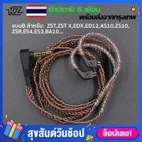 ราคา สายอัพเกรด KZ สายสีน้ำตาลแบบ สำหรับหูฟัง KZ ขั้วแบบ 2 Pin แบบBรุ่นที่ใช้ร่วมกันAS10 ZS10 ZSR ZST ES4 ES3 ED12 BA10 แบบCรุ่นที่ใช้ร่วมกันKZ ZSN ZSN PRO ZS10 PRO ZSX (987504972)