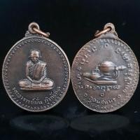 ราคา จี้ะระ พระเครื่อง เหรียญพระอาจารย์มั่น ภูริทัตโต พุทธคุณ ปกป้องคุ้มครองป้องกันภัย แคล้วคลาด (21218766723)