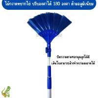 ราคา ไม้กวาดหยากไย่ 3ปรับ ด้ามอลูมิเนียม ปรับได้ 180 องศา DINO BRAND (21448960642)