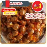 ราคา ซื้อ 1 แถม 1 มะขามแก้ว มะขามแก้วห่อทอง มะขามแก้ว 3 รส มะขามแก้วสามรส มะขามเนื้อ ไม่มีเมล็ด (22023335666)