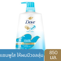 ราคา Dove โดฟ Shampoo 850ml volume nourishment blue (11742270676)