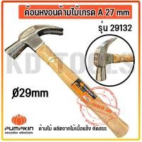 ราคา pumpkin ค้อนหงอนด้ามไม้เกรด A 27 mm รหัส 29132 (22529582345)