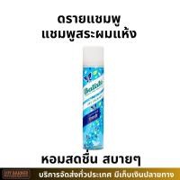 ราคา Batiste Dry Shampoo สเปรย์ ดรายแชมพู แก้ผมมัน ลดกลิ่น สระผมโดยไม่ใช้น้ำ 200 ml (22941158259)