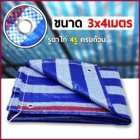 ราคา ผ้าใบอเนกประสงค์ ขนาด 2x3 เมตร 3x4เมตร 4x5เมตร กันน้ำ กันฝุ่น สีขาวฟ้า ตอกตาไก่4มุม เกรดเอ (9111821107)