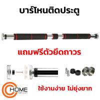 ราคา ลดสุดคุ้ม บาร์โหน บาร์ดึงข้อ บาร์ติดประตู ไม่ต้องเจาะ ปรับขาดได้ 60 100 cm ไม่ต้องเจาะผนัง บาร์อเนกประสงค์สามารถเล่นได้หลายส่วน (2733572471)