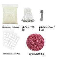 ราคา 0 5LB เทียนทําชุดอุปกรณ์ขี้ผึ้งถั่วเหลือง DIY เทียนทําถั่วเหลืองเทียนขี้ผึ้งเทียนกลิ่นหอมดอกไม้แห้ง (24464721484)