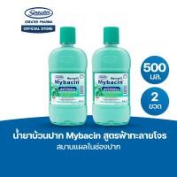 ราคา น้ำยาบ้วนปาก สูตรฟ้าทะลายโจร สมานแผลในช่องปาก ขนาด 500มล MyBacin (23854008212)