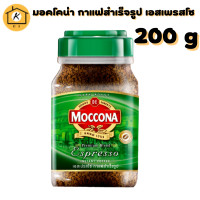 ราคา มอคโคน่า กาแฟสำเร็จรูป เอสเพรสโซ ขนาด 200 กรัม (16957003938)