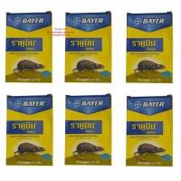 ราคา 6กล่องx100กรัม papamami Bayer Racumin Ricebait ราคูมิน ไรซ์เบท ข้าวสาร สารกำจัดหนู สำเร็จรูป เหยื่อเบื่อหนู เหยื่อกำจัดหนู เหยื่อหนู เหยื่อดักหนู (9274123)