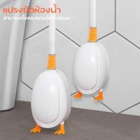 ราคา แปรงขัดห้องน้ำ แปรงทำความสะอาด ห้องน้ำ แปรงขัดรูปเป็ด แปรงขัดส้วม แปรงปากเป็ด แปรงขัด ขัดห้องน้ำ (16343076855)