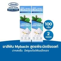 ราคา ยาสีฟัน สูตรพีระมิดซีซอลท์ ปากสดชื่น มีฟลูออไรด์ฟันแข็งแรง ขนาด100กรัม Mybacin (23857904407)