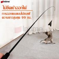 ราคา ของเล่นแมว ไม้ตกแมว ขนหางพู่ ไม้ล่อแมว ของเล่นแมวราคาถูก ไม้แมว ไม้ตบแมว CAT TOY เบ็ดตกแมว ไม้หยอกแมว ยืดได้ หดได้ ของเล่นแมวยืดได้ (15018852968)
