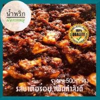 ราคา 500กรัมต่อถุงน้ำพริกเผาผัดกากหมู ทานง่ายอร่อยลงตัว ขนาด500กรัมต่อถุง จำนวน1ถุง น้ำพริกสูตรโบราณอร่อยเพลินพุง (24436196388)
