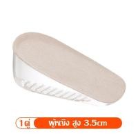 ราคา แผ่นเสริมส้นเท้า เพิ่มส่วนสูง 1 5 3 5 cm แผ่นเสริมส้น แผ่นเพิ่มความสูง แบบซิลิโคน นิ่ม ใส่สบาย ที่เสริมส้นรองเท้า แผ่นซิลิโคนเสริมส้น ใช้ซ้ำได้ (22019944176)