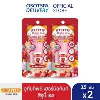 ราคา อุทัยทิพย์ เฮอร์บัลทินท์ สีรูบี้เรด Utaitip Herbal Tint Ruby Red 3 5G เลือกแพ็คด้านใน (24451079005)
