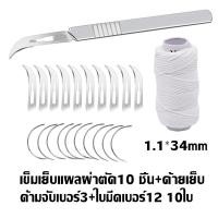 ราคา Youngke เข็มเย็บแผลสัตว์ ไหมเย็บแผล พร้อมด้ายเย็บ เข็มโค้ง เย็บแผลผ่าตัดสัตว์ วัว แพะ หมู สัตว์ฟาร์ม (22886970781)