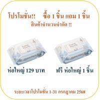 ราคา โปร 1 แถม 1 Bebe Roo ผ้าเปียก ทิชชู่เปียก Beberoo Hygiene Wipes 70pcs Babyfirst (21830287855)