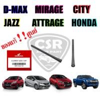 ราคา แท้ เสาอากาศรถยนต์ เสาสั้น 7นิ้ว D MAX JAZZ CITY MIRAGE มิราจ ATTRAGE แอททราจ แกนเสาอากาศรถยนต์ (9876699681)