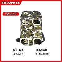 ราคา FOLOPETS เป้ใส่สัตว์เลี้ยง กระเป๋าเป้อุ้มสำหรับหมาและแมว เป้สะพายหลังใส่สุนัขและแมว กระเป๋าสัตว์เลี้ยง กระเป๋าใส่สัตว์ เลี้ยง (22841980691)