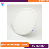 ราคา LEKISE LED Slim Downlight ทรงกลม 9W 15W 20W ดาวน์ไลท์ กลม LED LEKISE FLXF (21382317495)