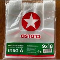 ราคา ถุงหูหิ้ว 1มัด 10ห่อ ตราดาวแดงเขียว9x18 ถุงเกรด A อย่างดี บางโปร่ง เนื้อดี (23061992405)