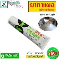 ราคา ยาทาแผลต้นไม้ ขนาด150 กรัม ราคาพิเศษ ยาเรียกเปลือกไม้ให้สมานเร็วขึ้นหลังจากการตัดแต่ง (7739762643)