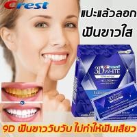 ราคา 3D ฟอกฟันขาวเร่งด่วน แผ่นฟอกฟันขาว แผ่นฟอกฟันขาว เพียงแค่แปะบนฟัน ฟันก็จะขาวขึ้น บอกลาเหงือกเหลืองได้เลย แถบฟันขาว แผ่นฟอกฟัน แผ่นแปะฟันขาว (24213955952)